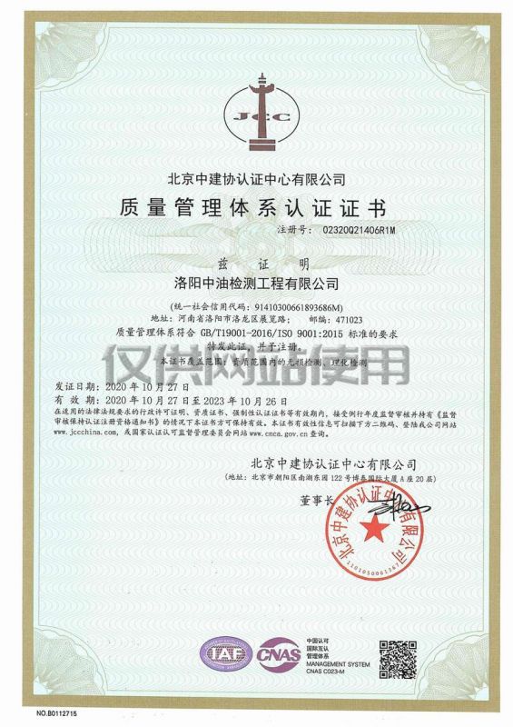質(zhì)量管理體系認(rèn)證證書