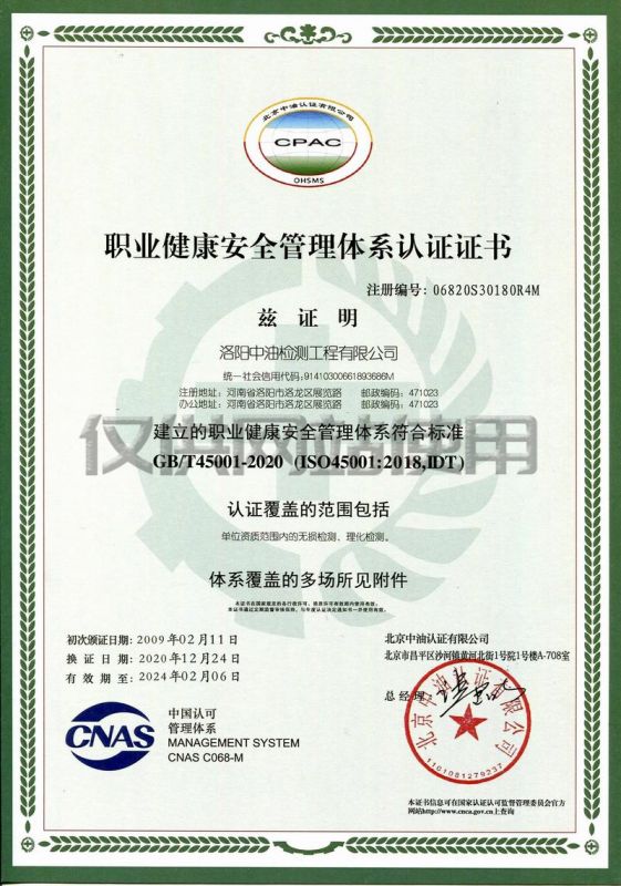 職業(yè)健康安全管理體系認證證書