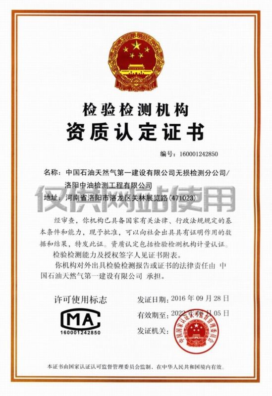 檢驗(yàn)檢測(cè)機(jī)構(gòu)資質(zhì)認(rèn)定證書(shū)