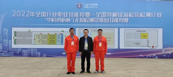 公司榮獲全國特種設備檢驗檢測行業(yè)“中科創(chuàng)新杯”  團體賽一等獎