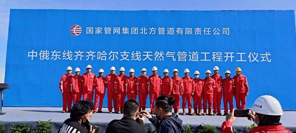 公司中標國家管網(wǎng)中俄東線齊齊哈爾支線天然氣管道工程