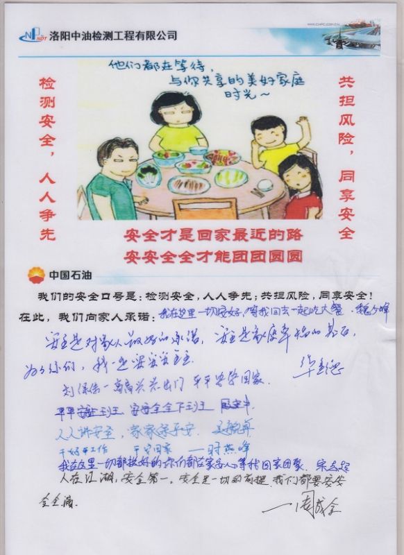 洛陽中油檢測(cè)：打造有“人情味”的項(xiàng)目安全文化