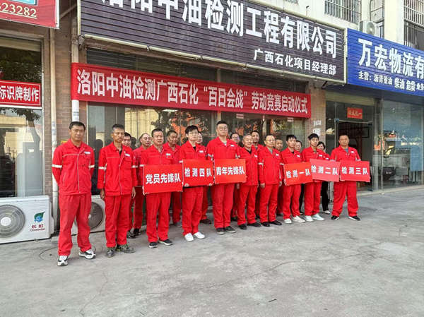 掀起“百日會戰(zhàn)”熱潮、以實干精神鑄就輝煌                     ——記廣西石化項目勞動競賽啟動儀式